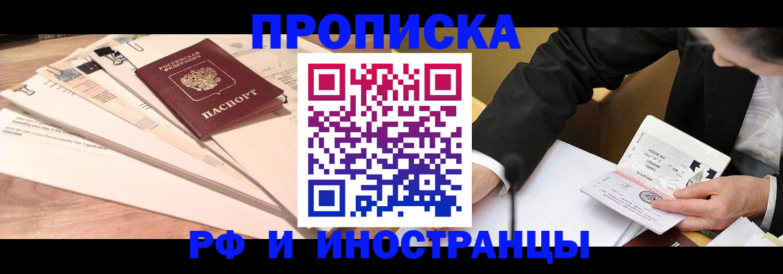 прописка штамп в Пушкино