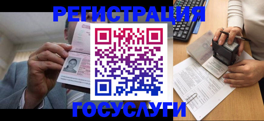 регистрация в Пушкино