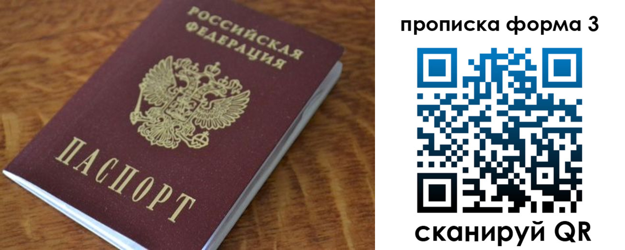 прописка регистрация в Пушкино
