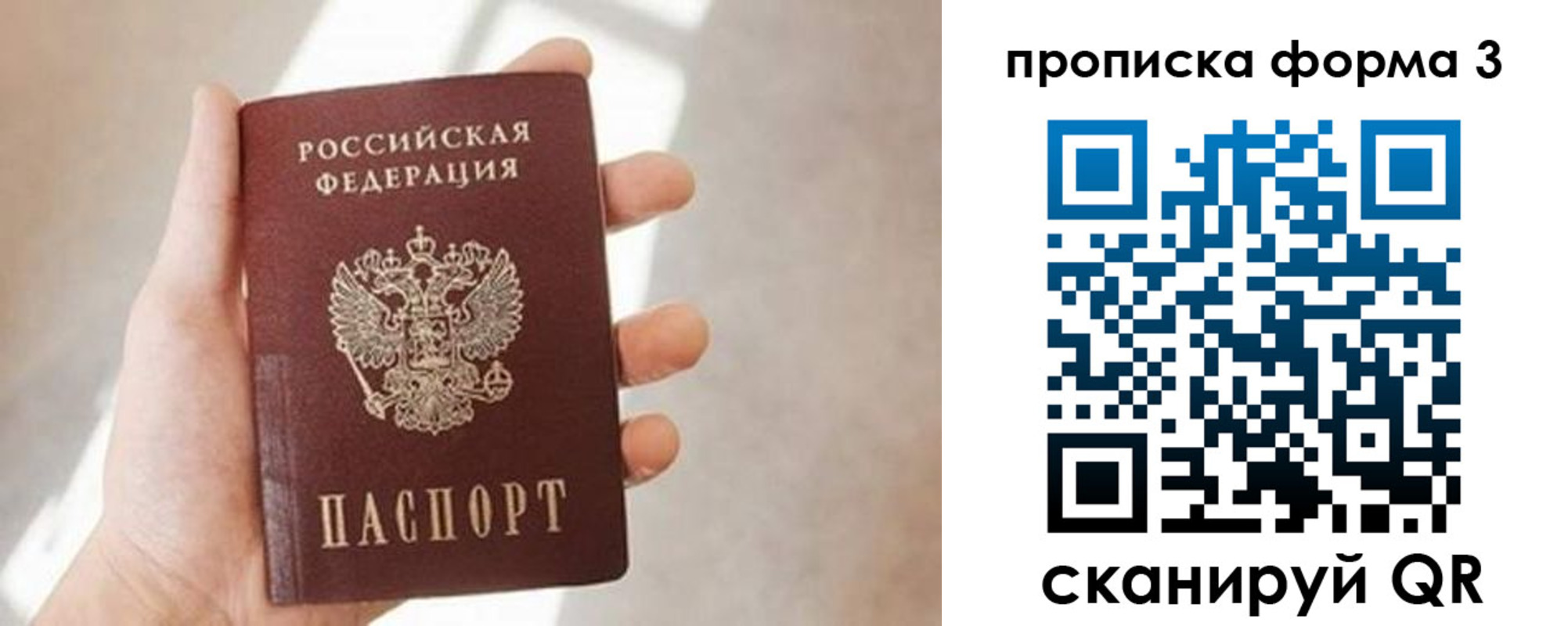 временная регистрация для всех в Пушкино