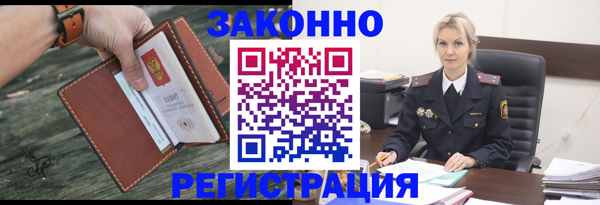 прописка штамп в Пушкино