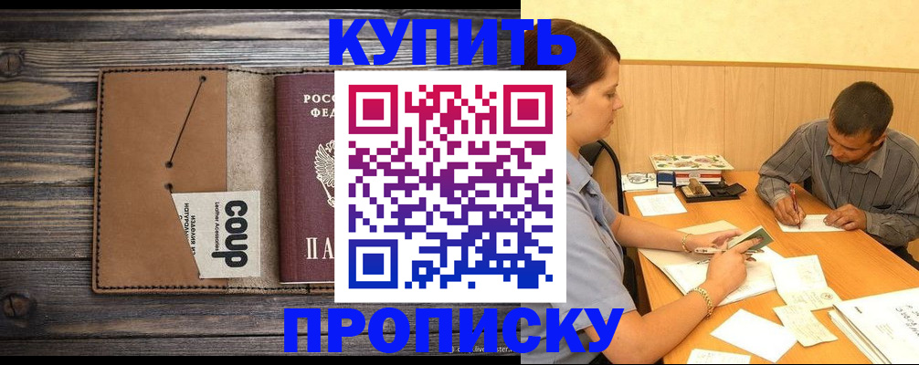 прописка для кредита в Пушкино