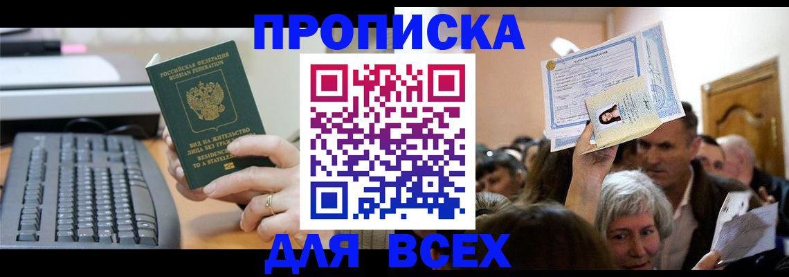прописка гарантия в Пушкино