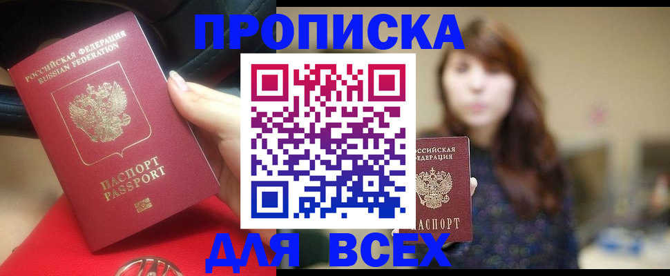 прописка в квартире в Пушкино