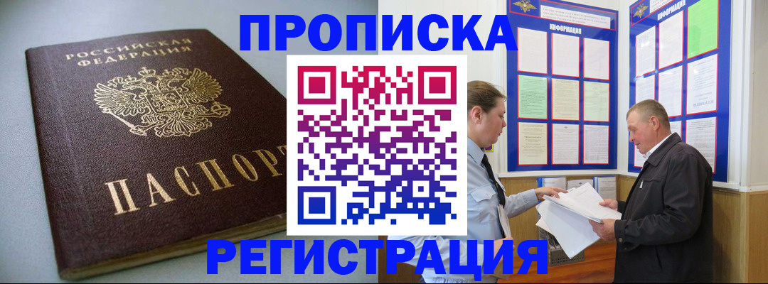 временная регистрация 2025 в Пушкино