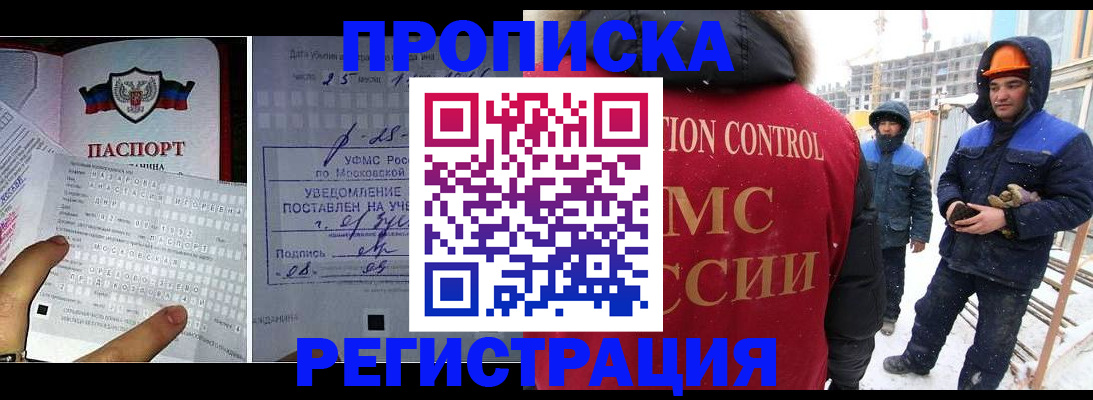 временная регистрация законно в Пушкино